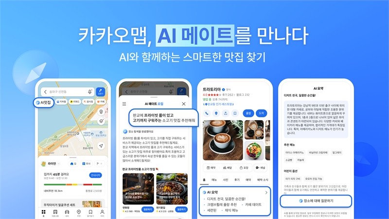 카카오맵, AI 기반 장소 추천 서비스 ‘AI메이트 로컬’ 선봬